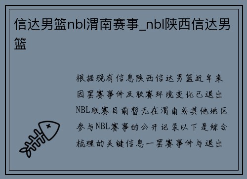 信达男篮nbl渭南赛事_nbl陕西信达男篮